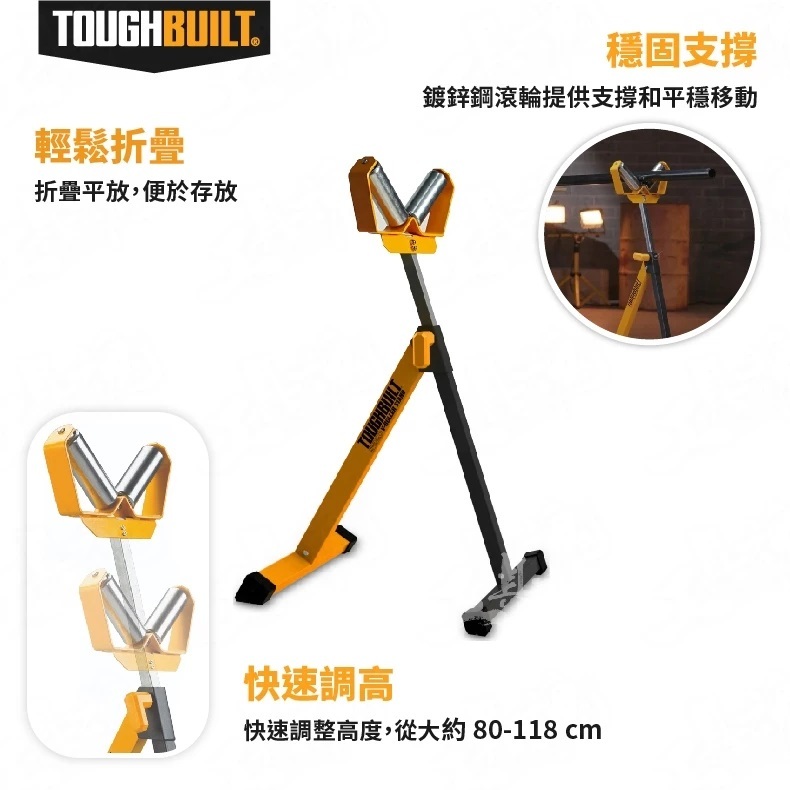 TOUGHBUILT V型滾輪支撐架 TB-S220