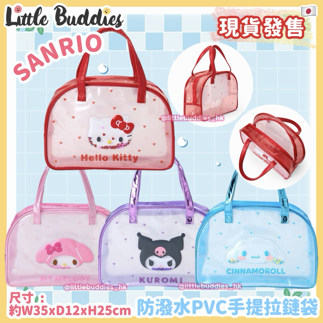 日本 Sanrio 防潑水PVC手提拉鏈袋