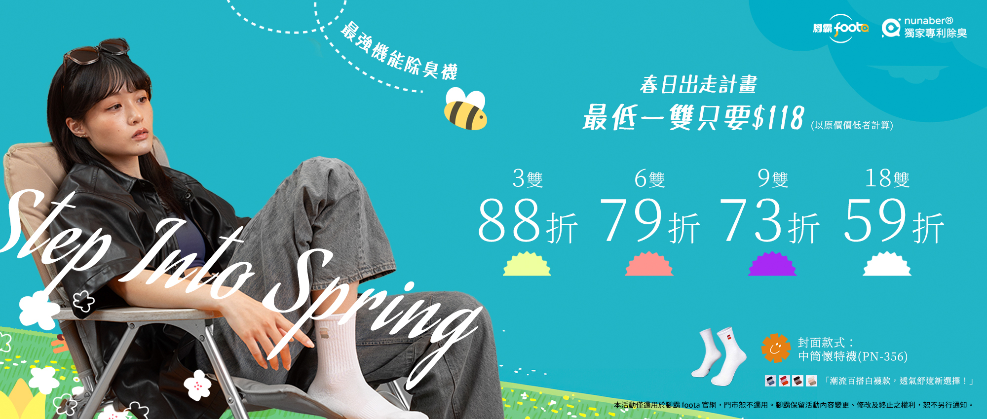 春季除臭襪推薦 foota腳霸透氣機能除臭襪