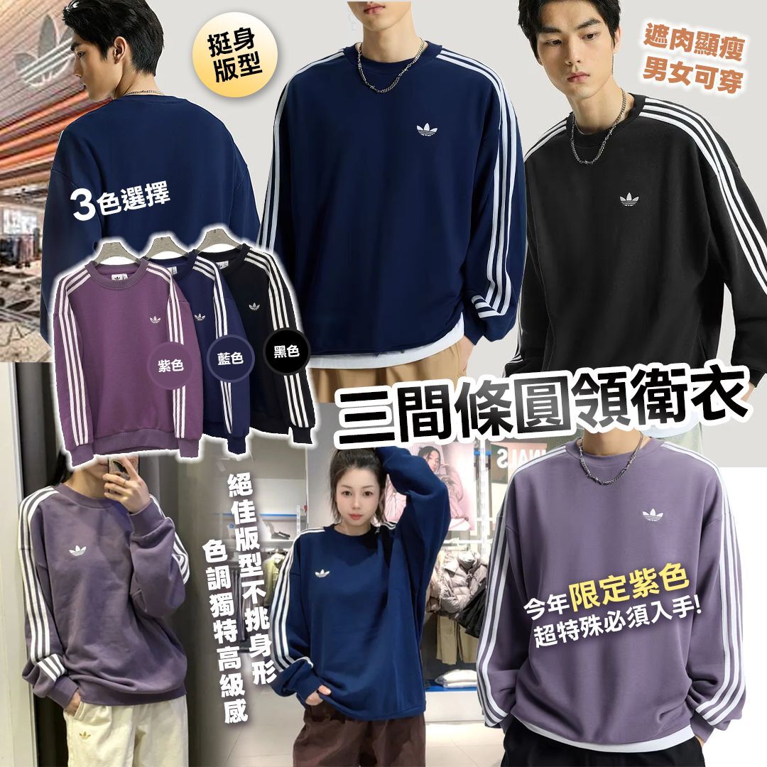 [D2800] 三間條圓領衛衣