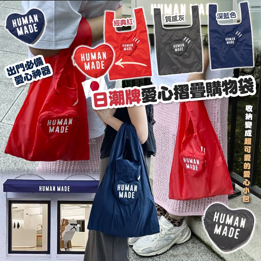 [D2802] 日潮牌愛心摺疊購物袋