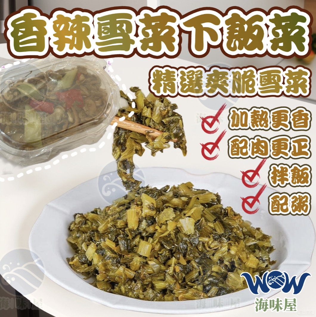 Z21117 香辣雪菜下飯菜(300g)
