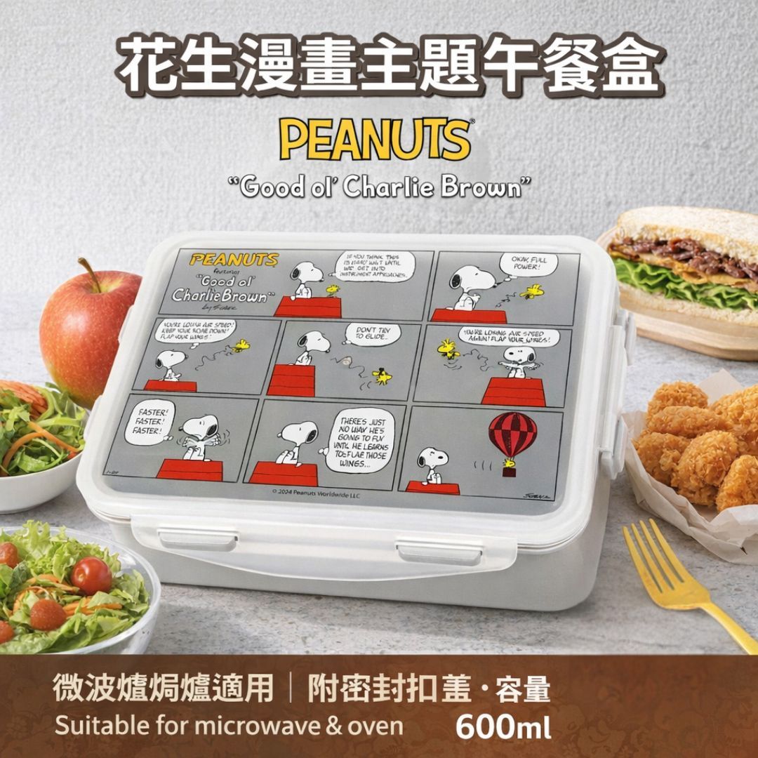 史諾比 - 史努比 |食物盒 |午餐盒