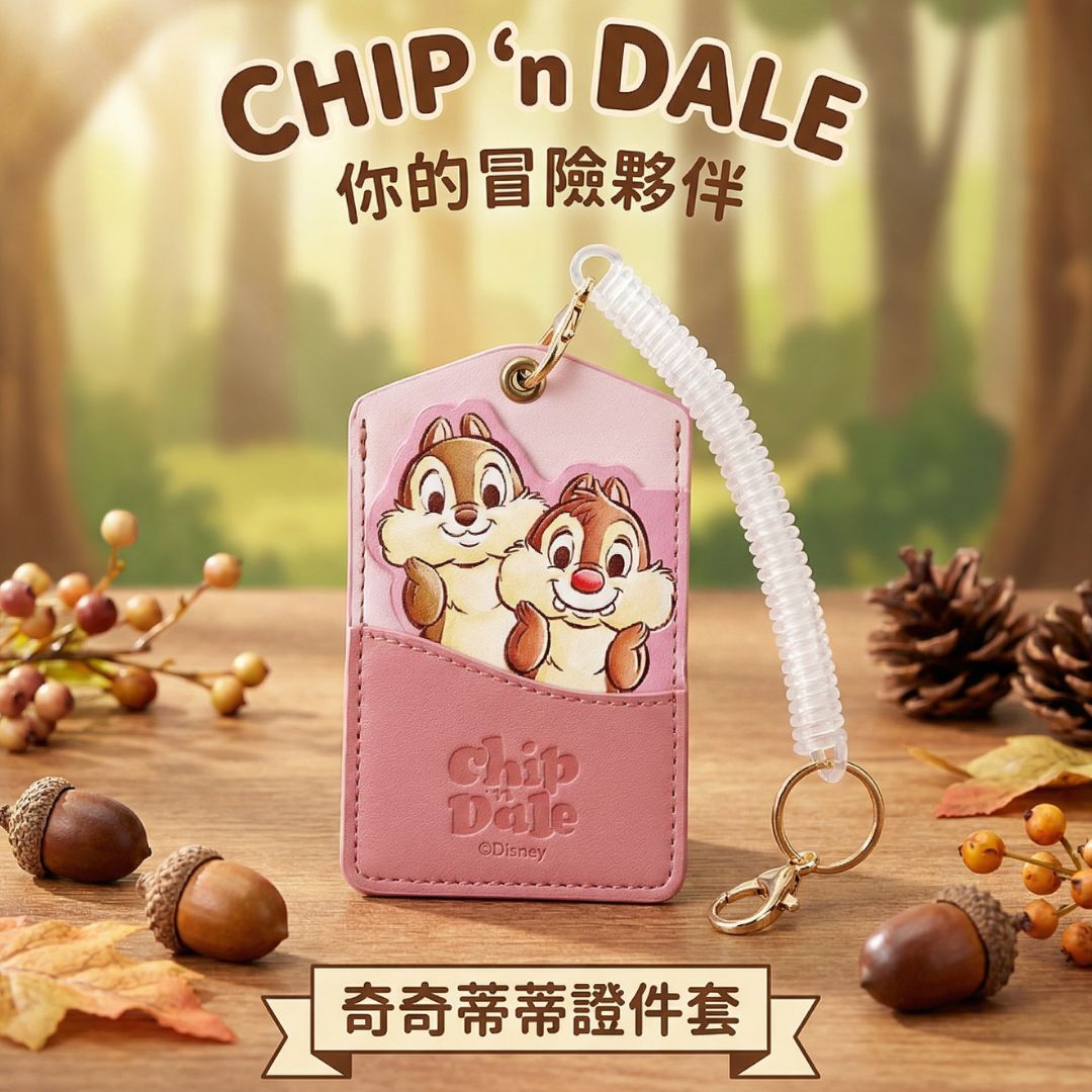 鋼牙與大鼻 | 八達通 |證件套