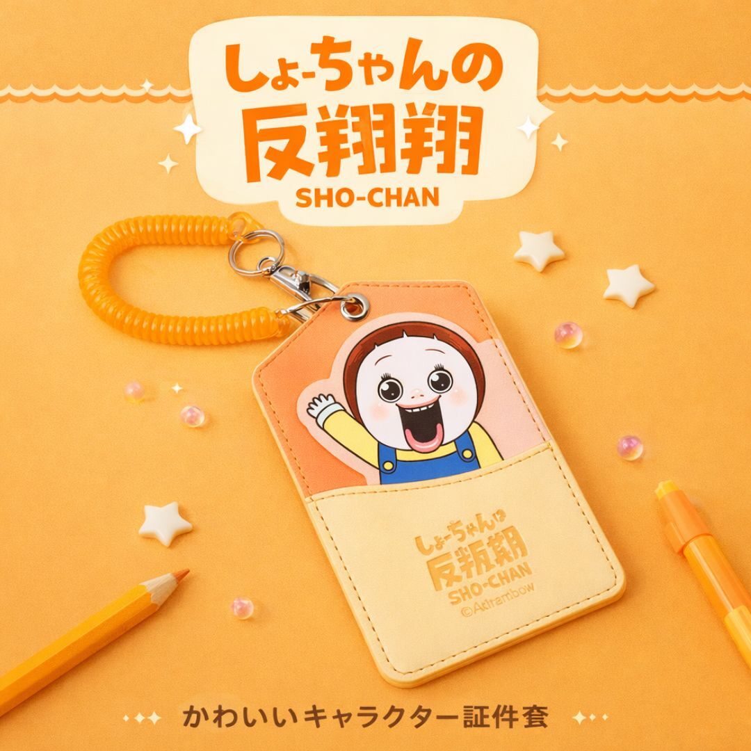 小燦 | 燦子 八達通 |證件套