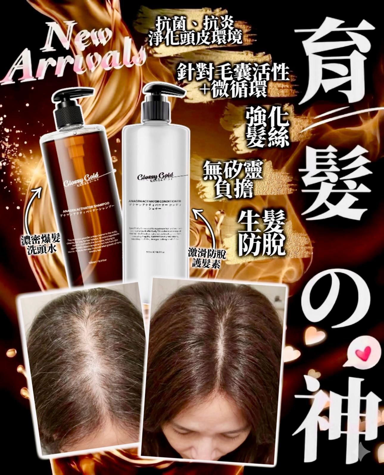 育髮の神 套裝（洗頭水加護髮素）