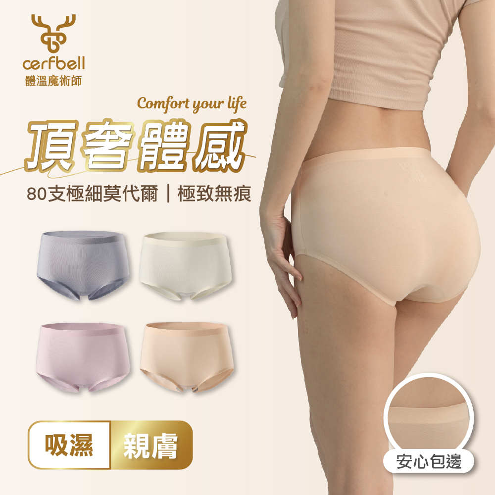 【肌柔】「Classic Pro丨經典頂奢」石墨烯中腰無痕女內褲