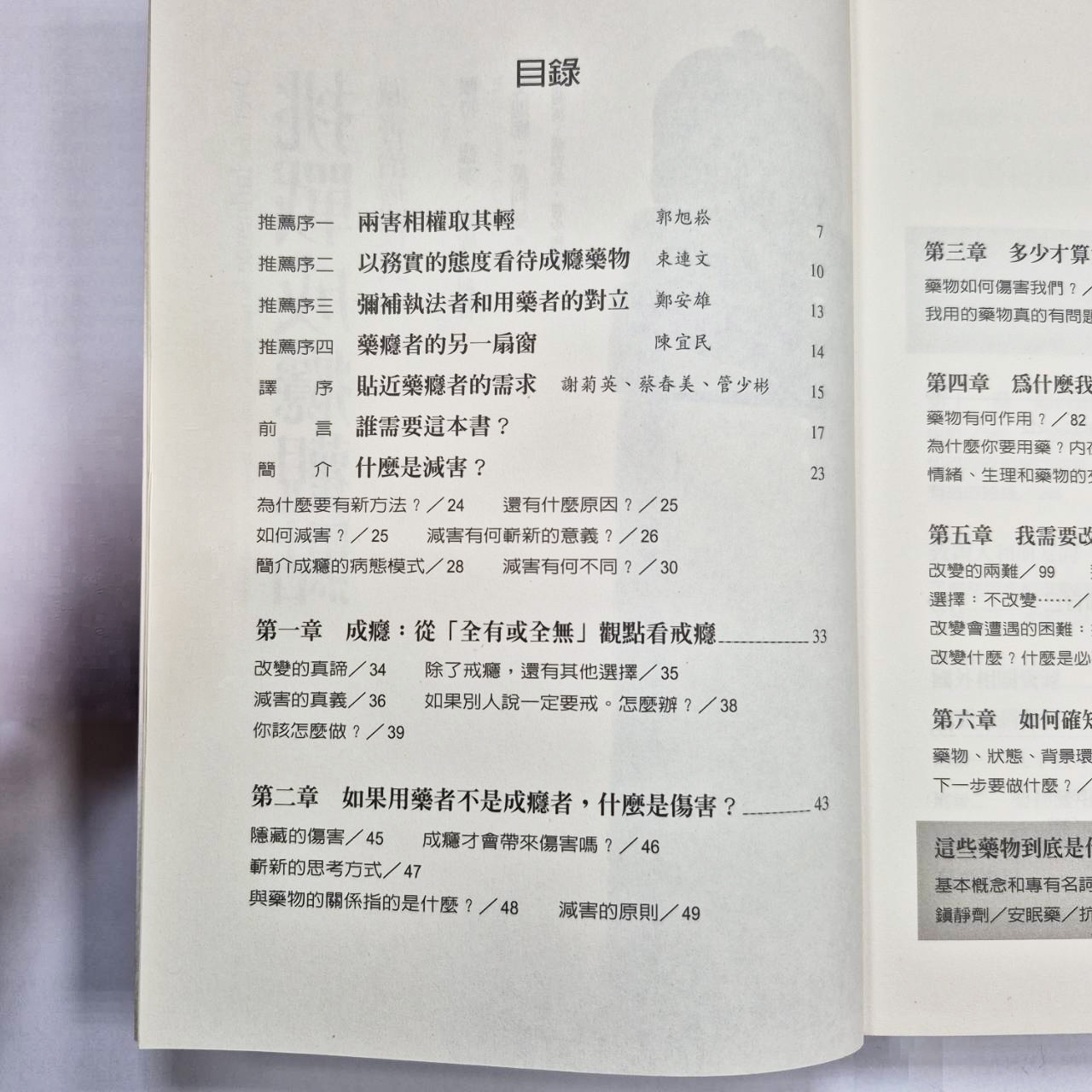 (回頭書66折，售出恕不退換) 挑戰成癮觀點：減害治療模式