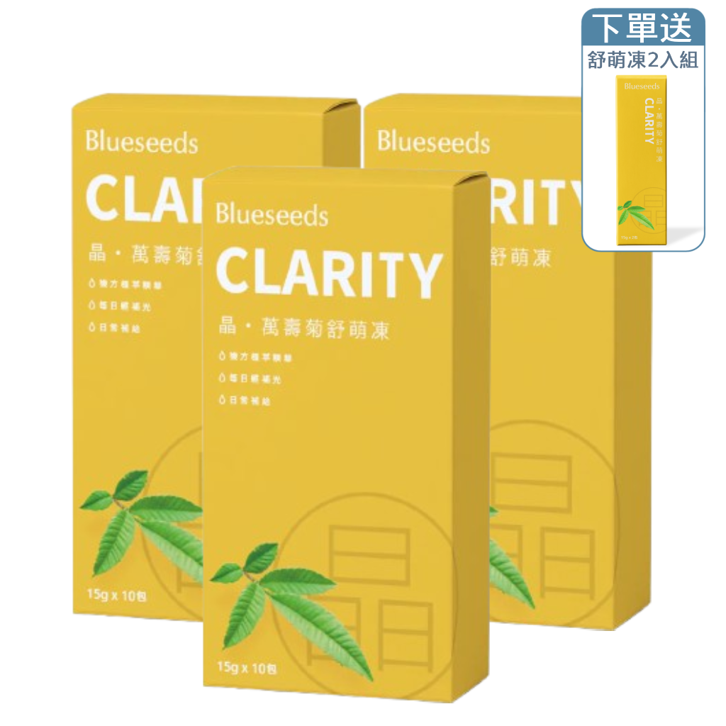 【葉黃素與枸杞】晶・萬壽菊舒萌凍 30日亮采組 (10包入x3盒 )｜下單送舒萌凍2入組(盒)