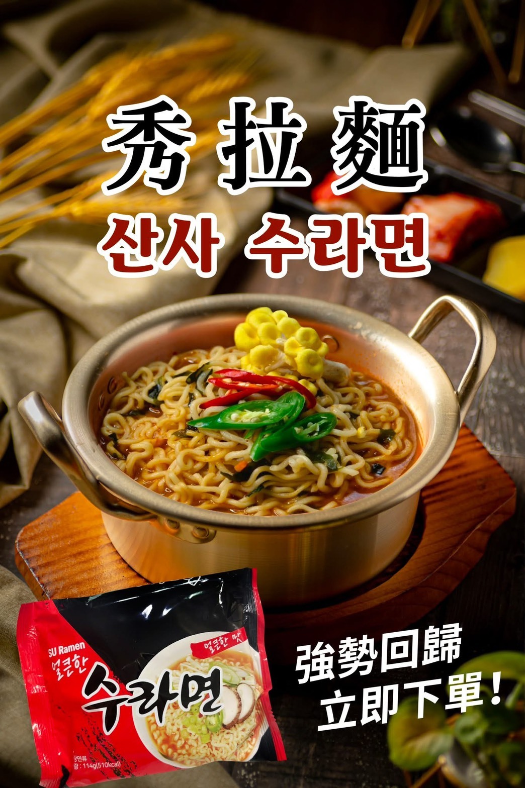 韓國 | 秀拉麵單包