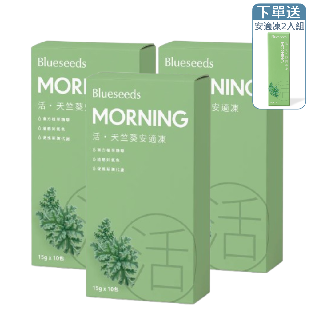 【代謝與循環】活・天竺葵安適凍 30日活力組 (10包入x3盒 )｜下單送安適凍2入組(盒)