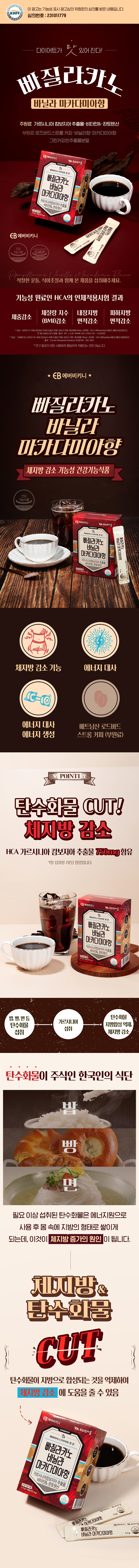 韓國EVER BIKINI 香草澳洲堅果口味低脂咖啡(3.3gx28入)