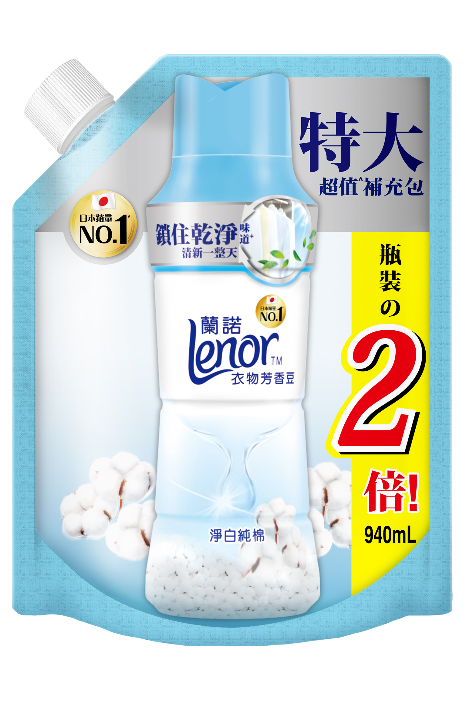 【蘭諾】LENOR衣物芳香豆淨白純棉940ml (補充包)