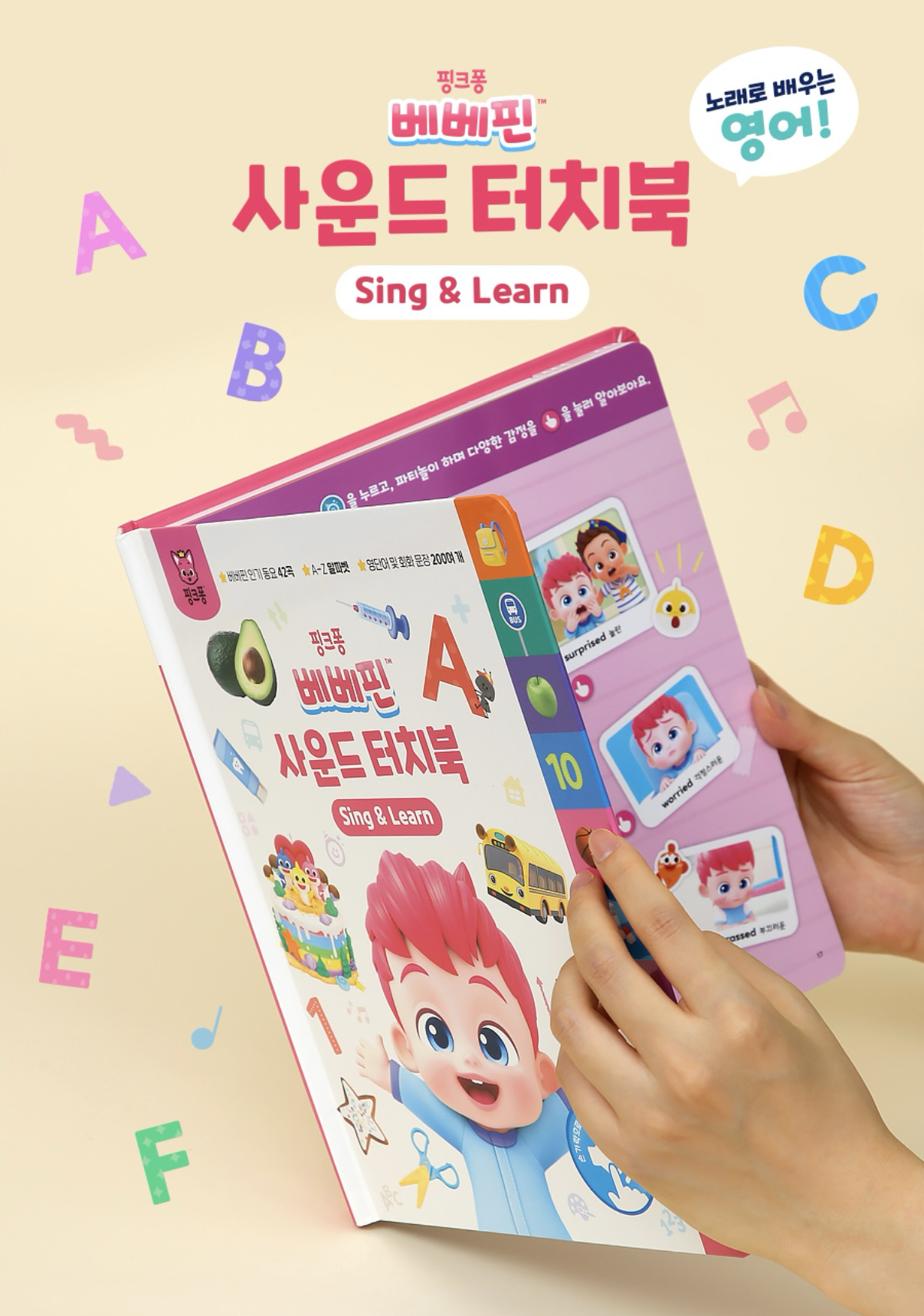 Bebefinn 手指點讀書