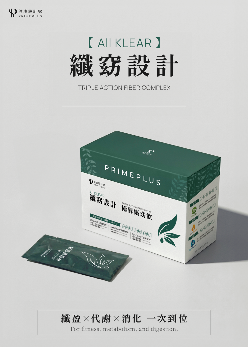 纖窈設計-膳食纖維，可以幫助消化與代謝