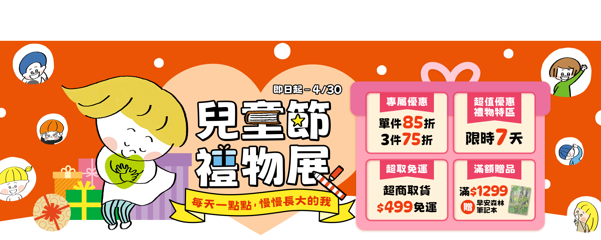 2026兒童節禮物展