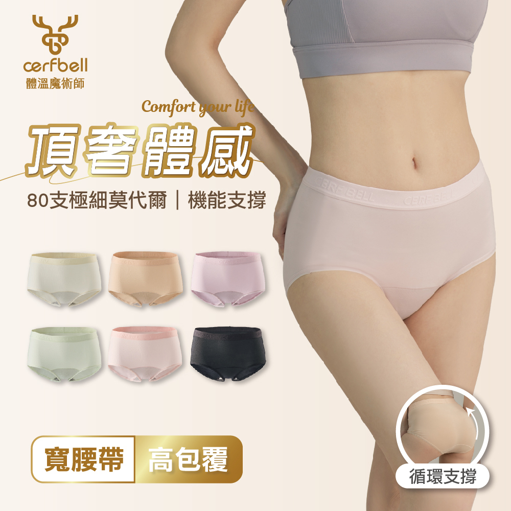 【肌柔】「Ultra Pro丨極致頂奢」中腰循環支撐女內褲
