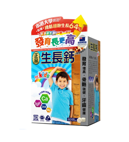 Herb Standard正品生長鈣 咀嚼片 60粒