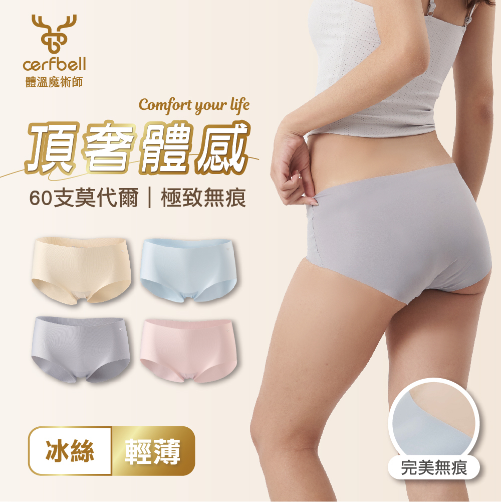 【肌柔】「Ice Air 丨冰絲透氣」中低腰無痕女內褲