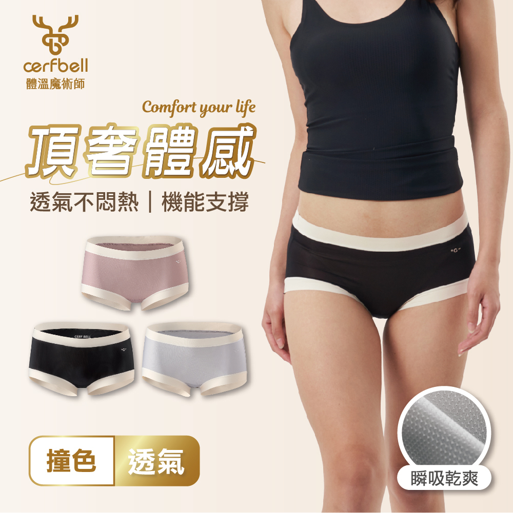 【肌柔】「Ice Pro 丨冰絲頂奢」中低腰瞬吸乾爽女內褲