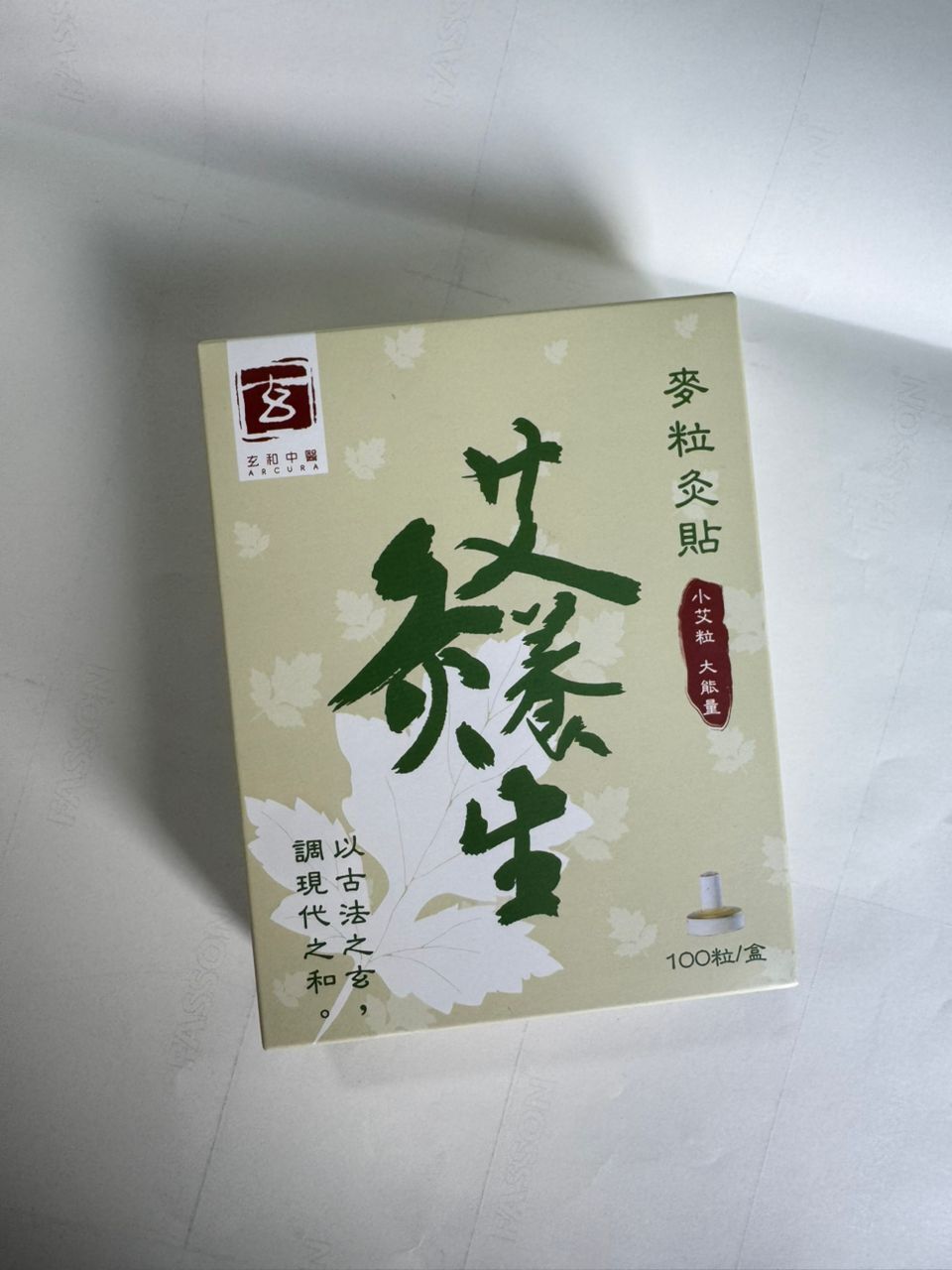 玄和中醫 養生艾灸粒(無煙款)100粒 39度