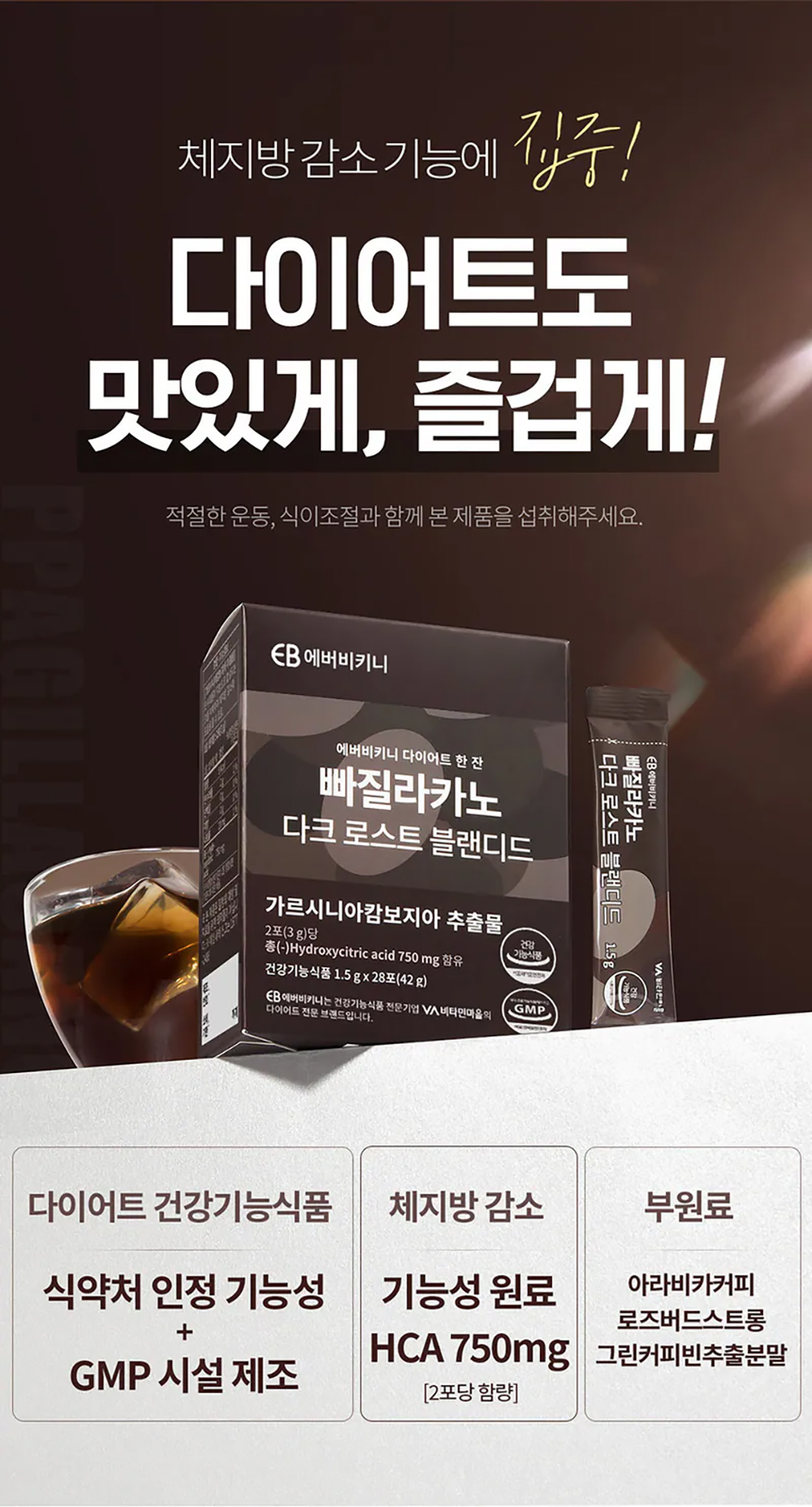 韓國EVER BIKINI 深焙燃脂藤黃果體態咖啡(3.3gx28包) 瘦身｜燃脂｜減重