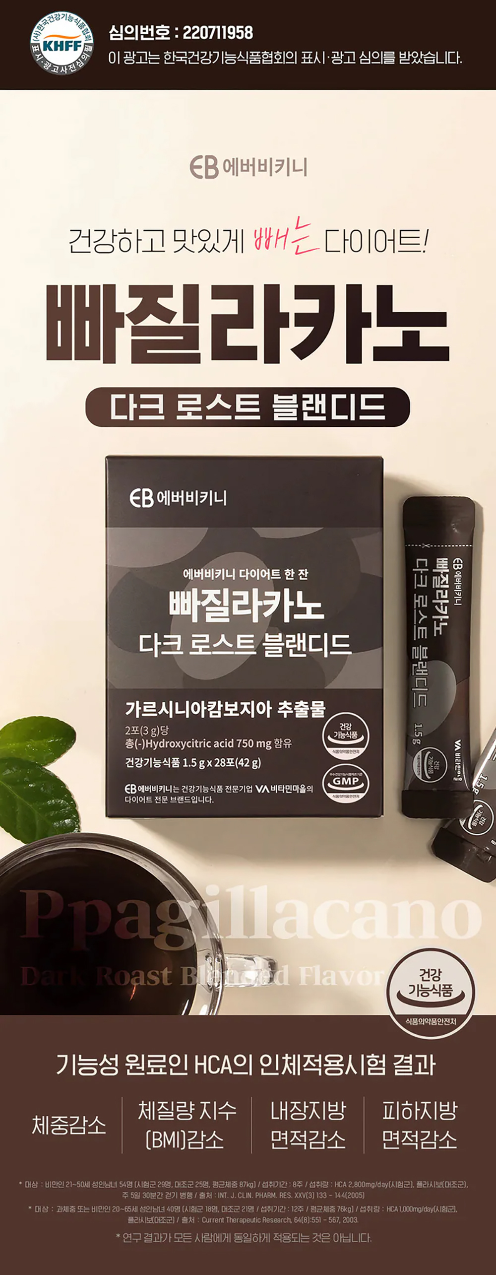 韓國EVER BIKINI 深焙燃脂藤黃果體態咖啡(3.3gx28包) 瘦身｜燃脂｜減重