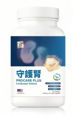 玄和中醫 守護腎 Procare  1盒 60粒