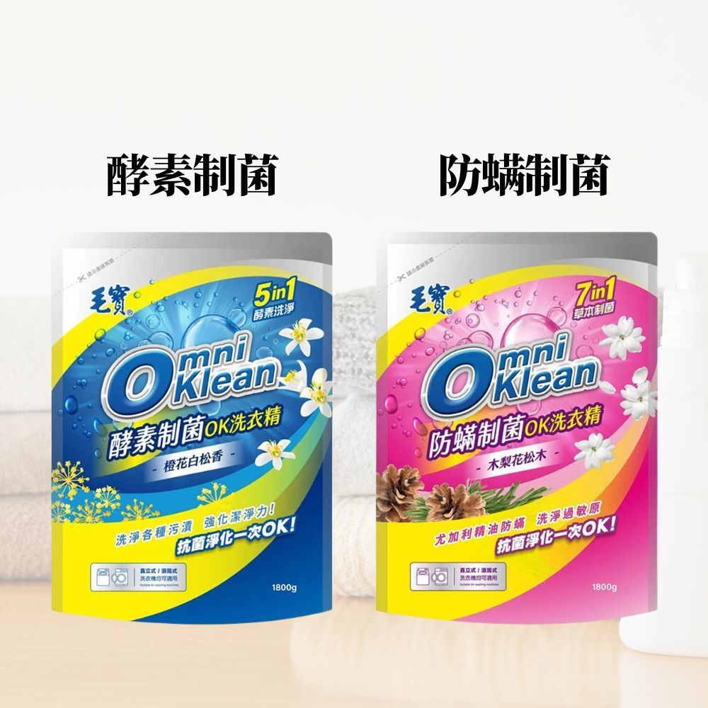 毛寶 Omniklean制菌洗衣精補充包1800gx6包｜箱購 酵素潔淨防蹣抗菌【輕鬆購五金百貨】毛寶洗衣精
