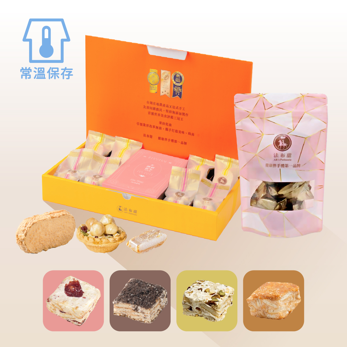 賀🎊國際雙認證│花現喜福聯名禮盒好事成雙 + 任選雪Q餅 1 袋 $1288│日本海藻糖使用