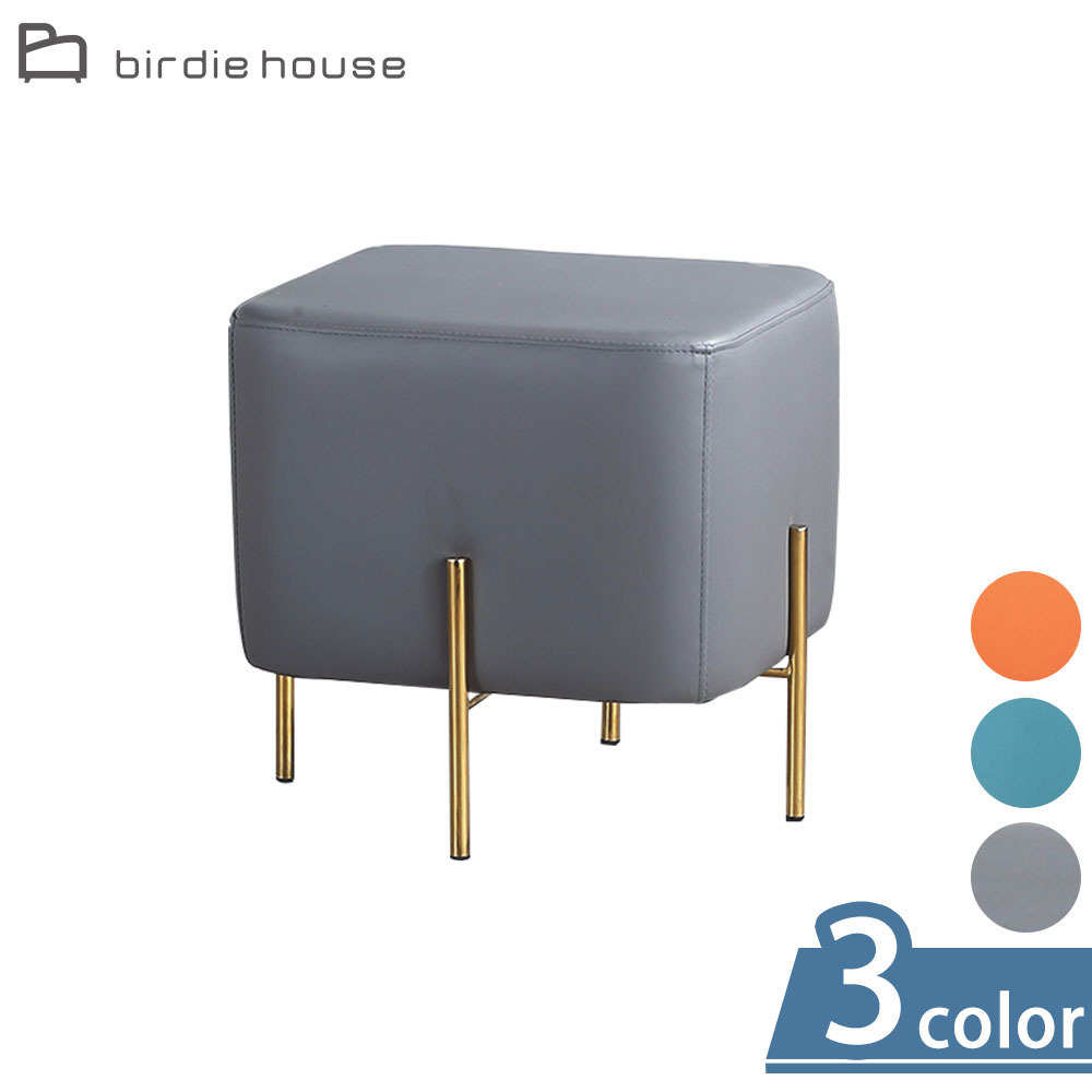 柏蒂家居-盧瓦伍1.4尺皮面小方凳/矮凳/腳凳/沙發凳/客廳凳(三色可選)