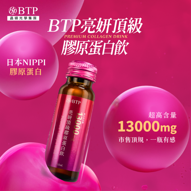 BTP晶碩光學集團,亮妍頂級膠原蛋白飲50ml,PREMIUM COLLAGEN DRINK,日本NIPPI膠原蛋白,13000mg超高含量,市售頂規,一瓶有感