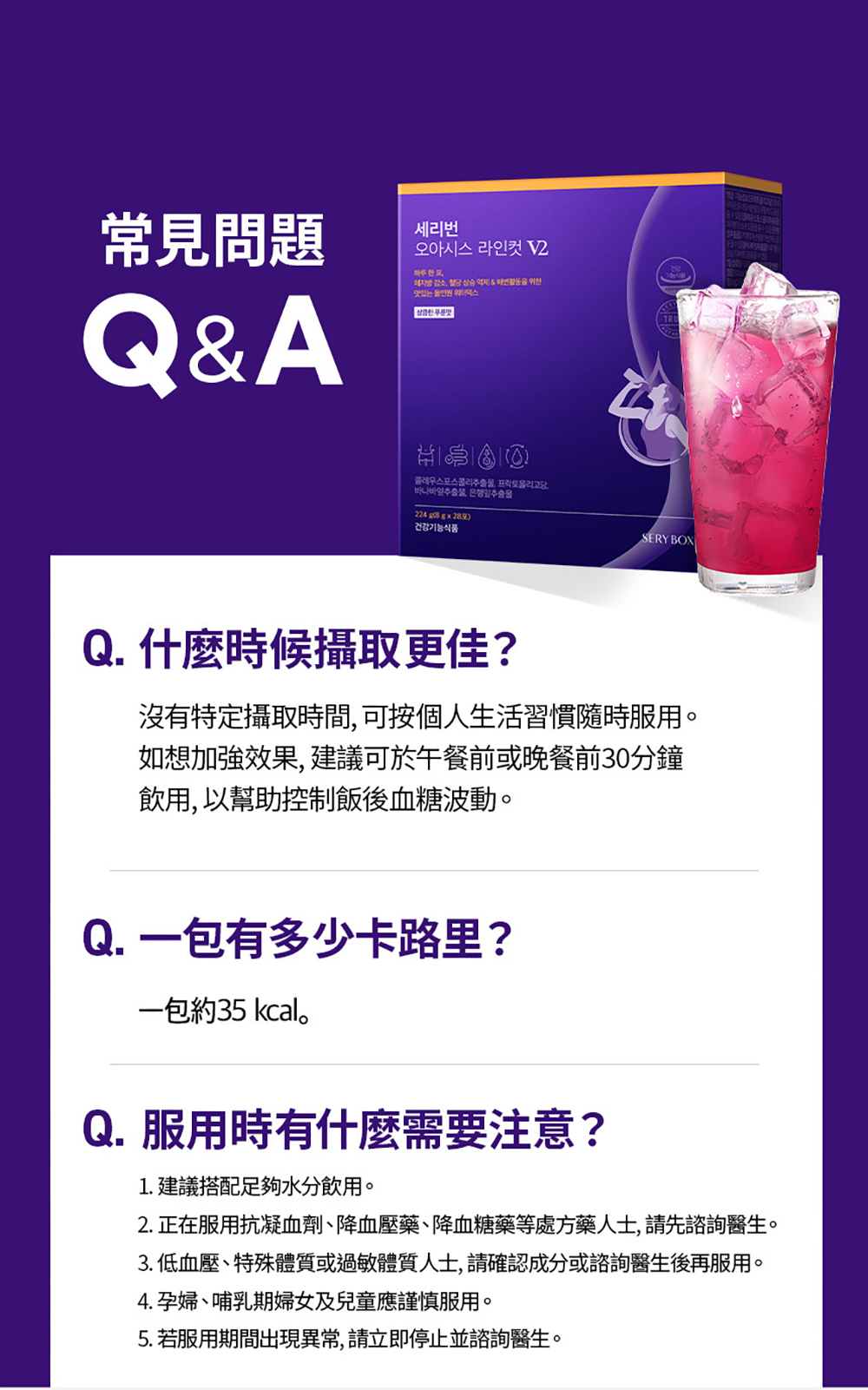 韓國SERYBURN穩糖纖腩飲V2