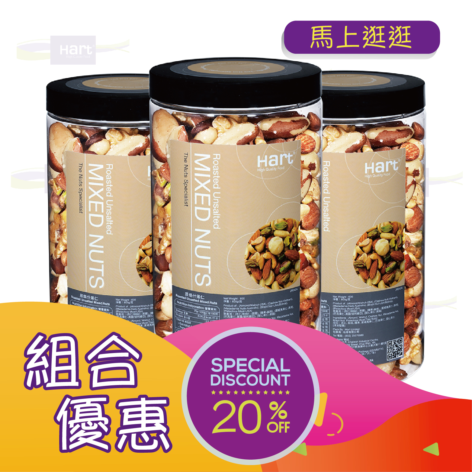 優惠組合(原焗什果仁 600g)(內含巴西果仁)x 3 [食用日期︰1/3/2027]