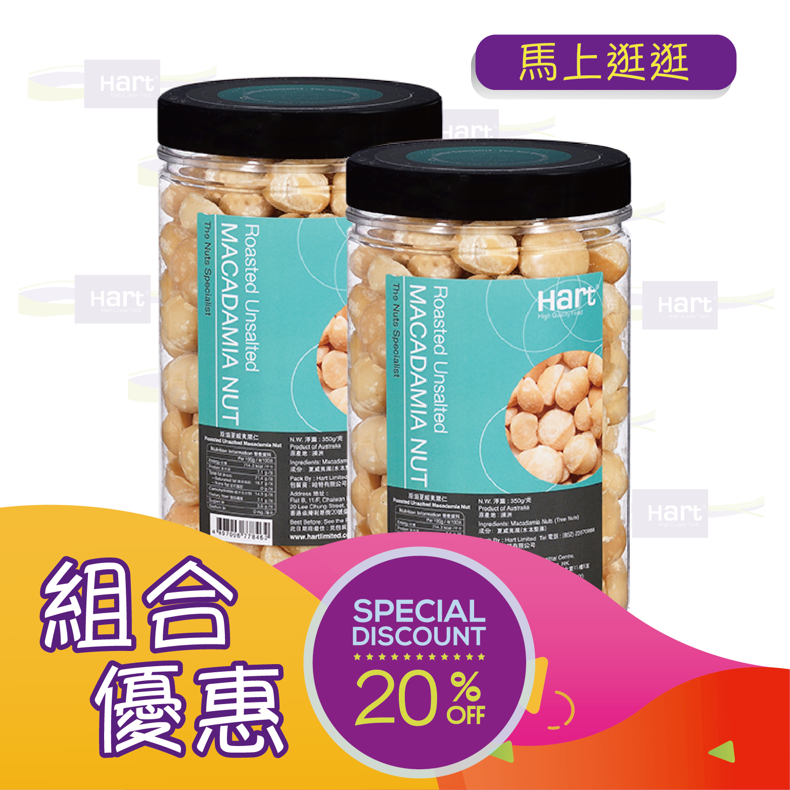 優惠組合25(原焗夏威夷果仁350g) x 2件  [食用日期︰1/3/2027]