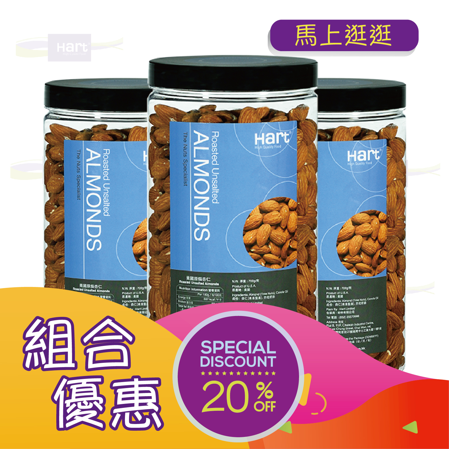 優惠組合7(原焗杏仁700g) x 3件 [食用日期︰1/3/2027]