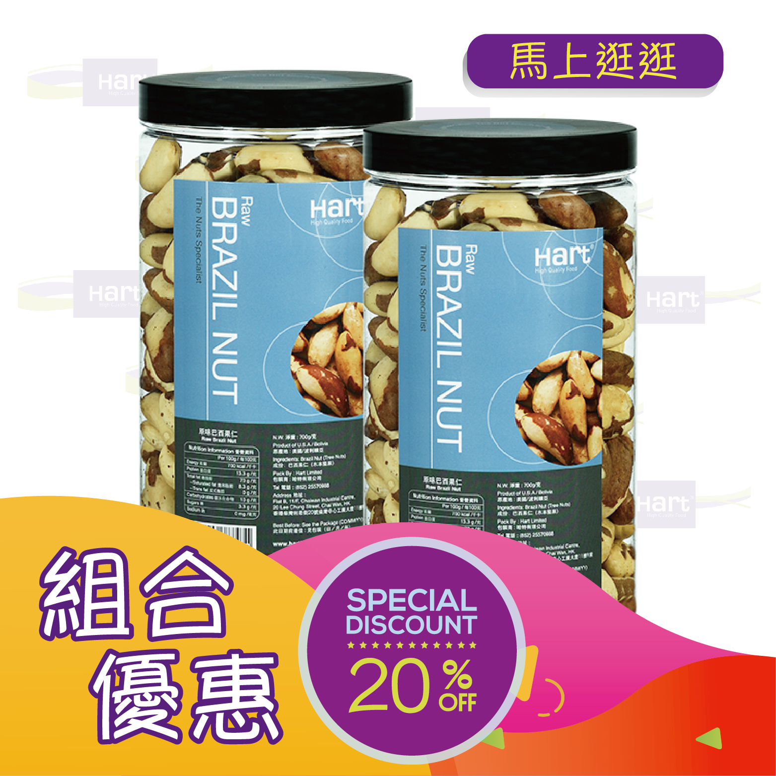 優惠組合5(原味巴西果仁700g) x 2件  [食用日期︰1/3/2027]