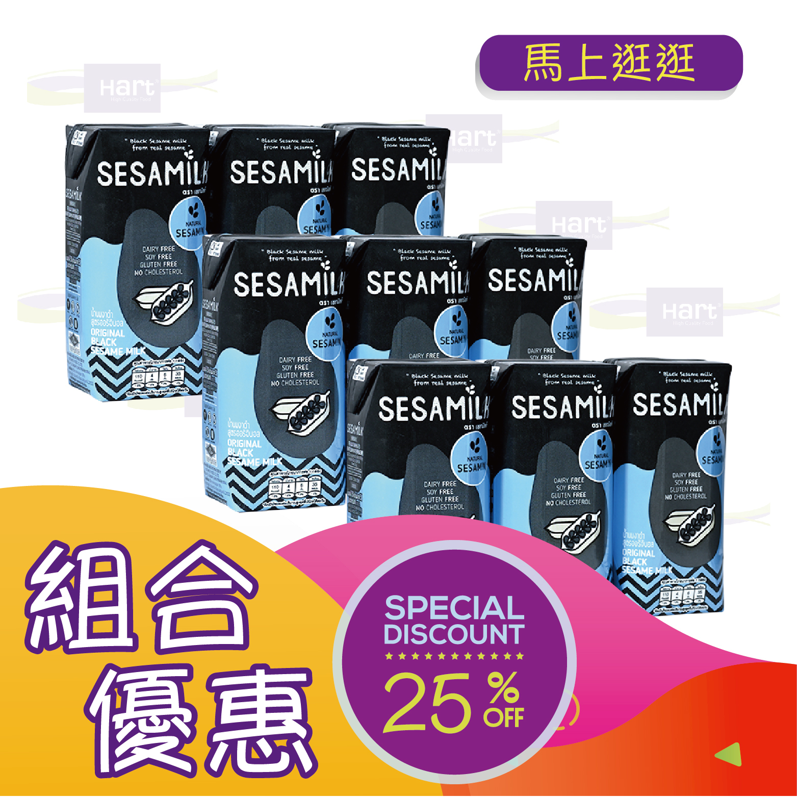 優惠組合53(思薩敉原味黑芝麻奶3*200ml)x3件[食用日期︰24/12/2026]