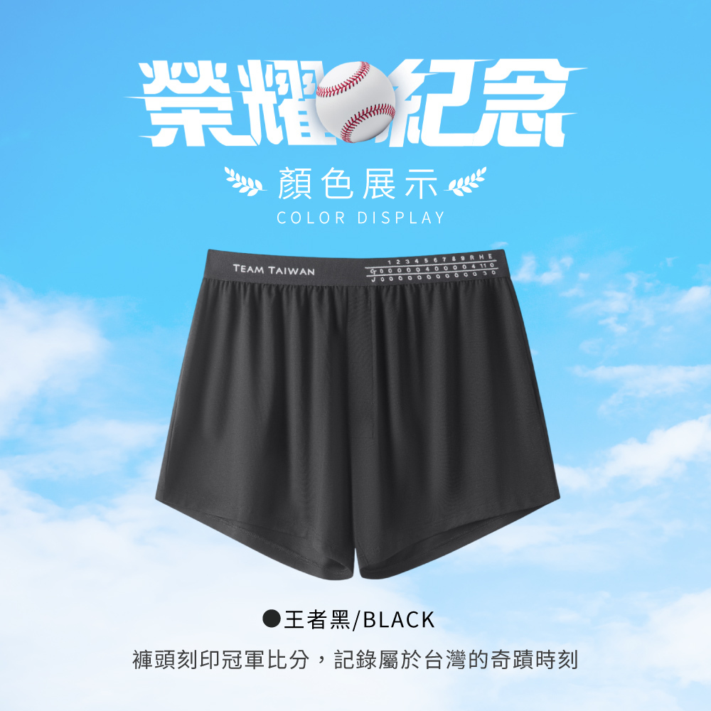榮耀棒球-寬鬆內褲