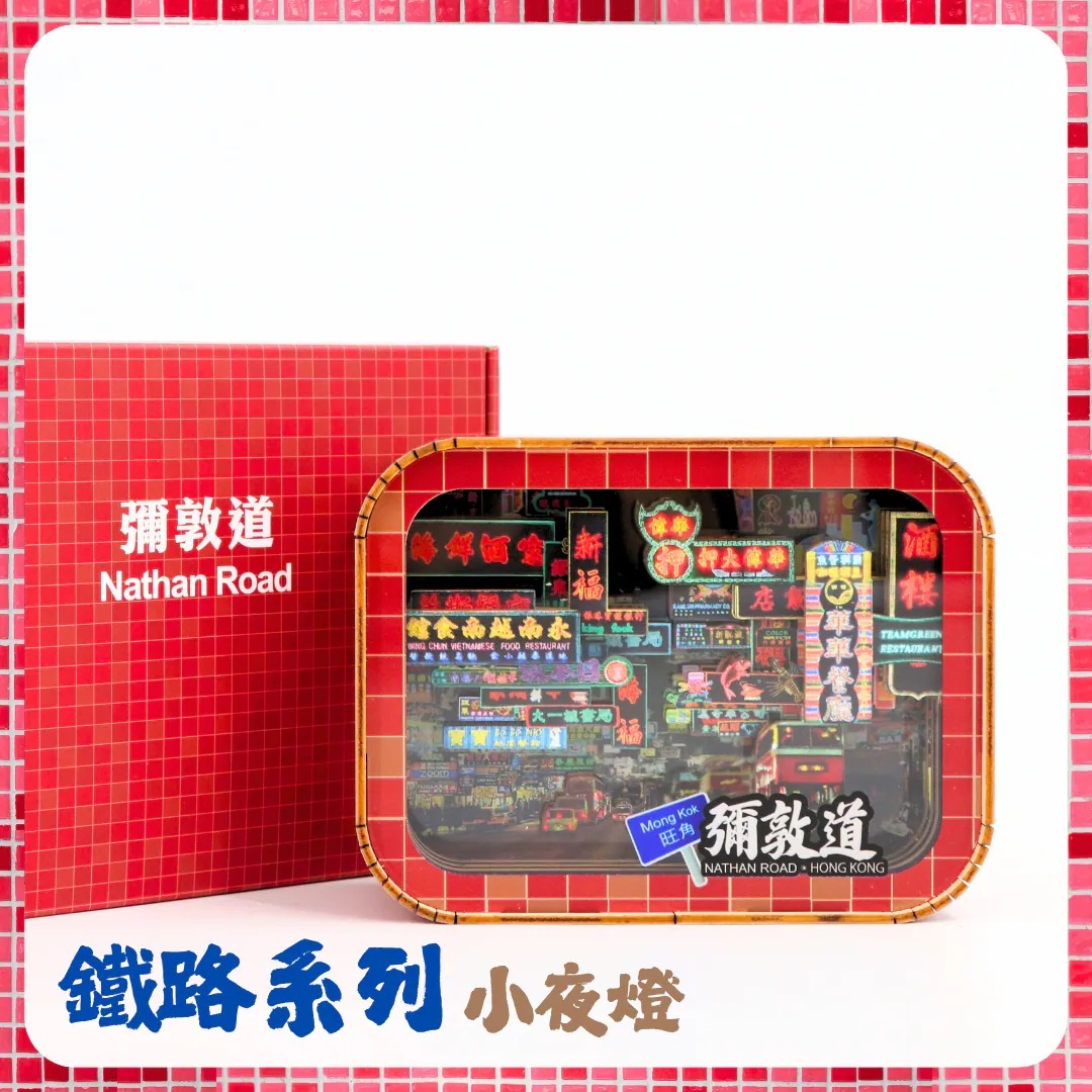 Team Green香港景點小夜燈 - 彌敦道 (RM1446LS)