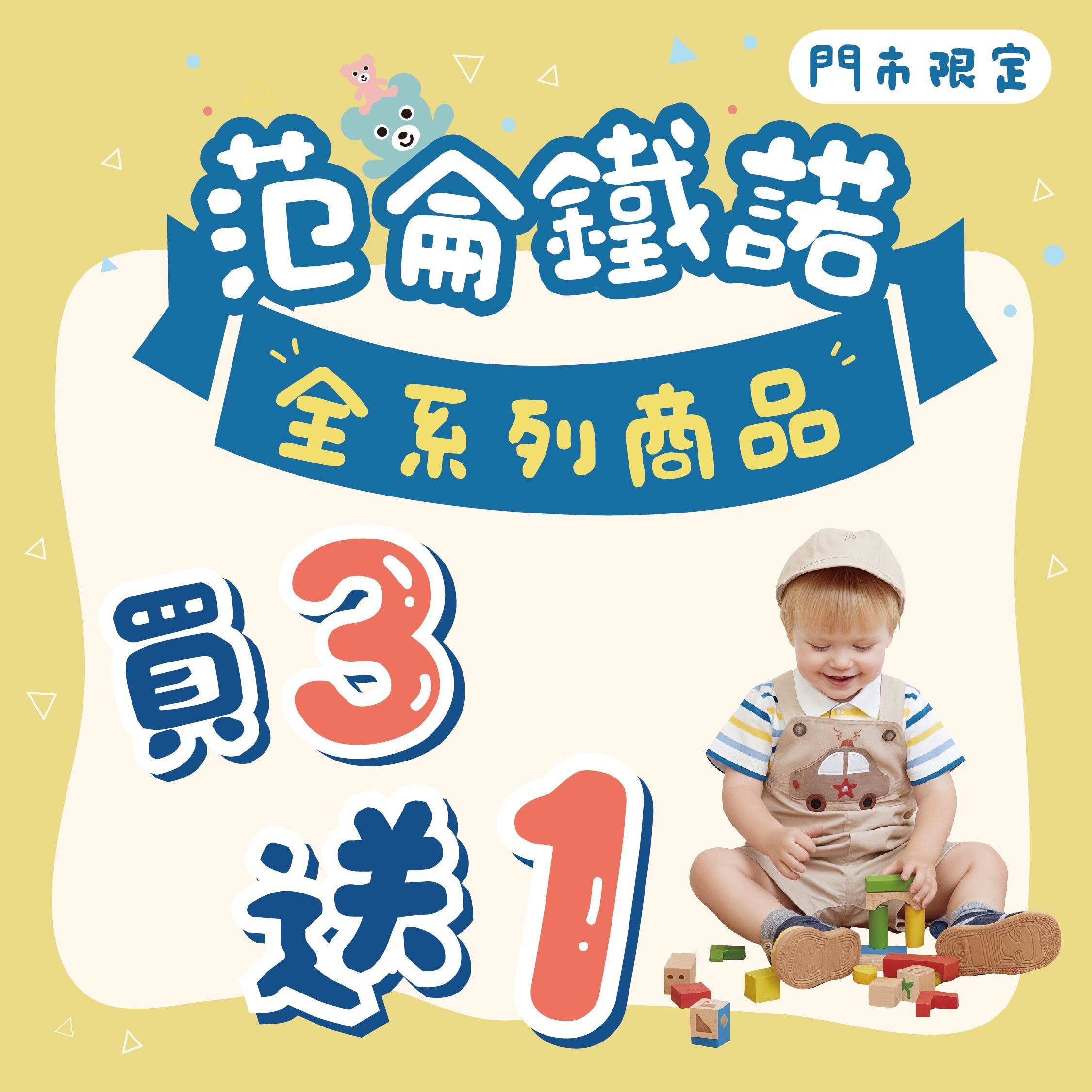 門市限定范倫鐵諾全系列商品買3送1