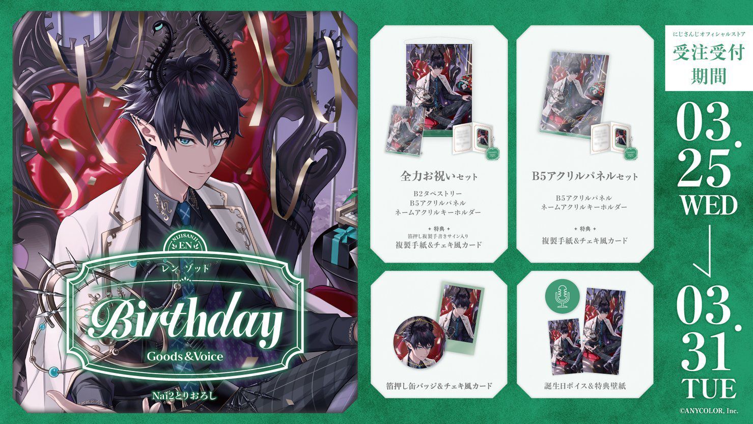 「Nijisanji_hk」「彩虹社代購」レン ゾットRen Zotto  誕生日 2026 GOODS