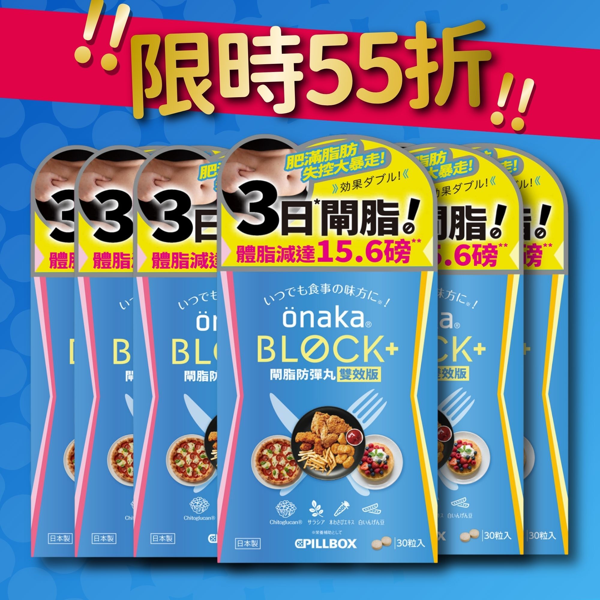 【限時55折】Pillbox OnakaBlock+ 閘脂防彈丸雙效版-6包 ( 90日份量)