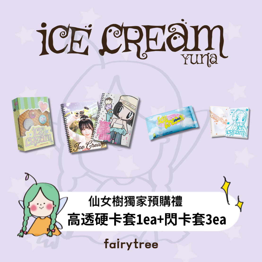 有娜 Yuna (ITZY) ' Ice Cream ' 個人專輯