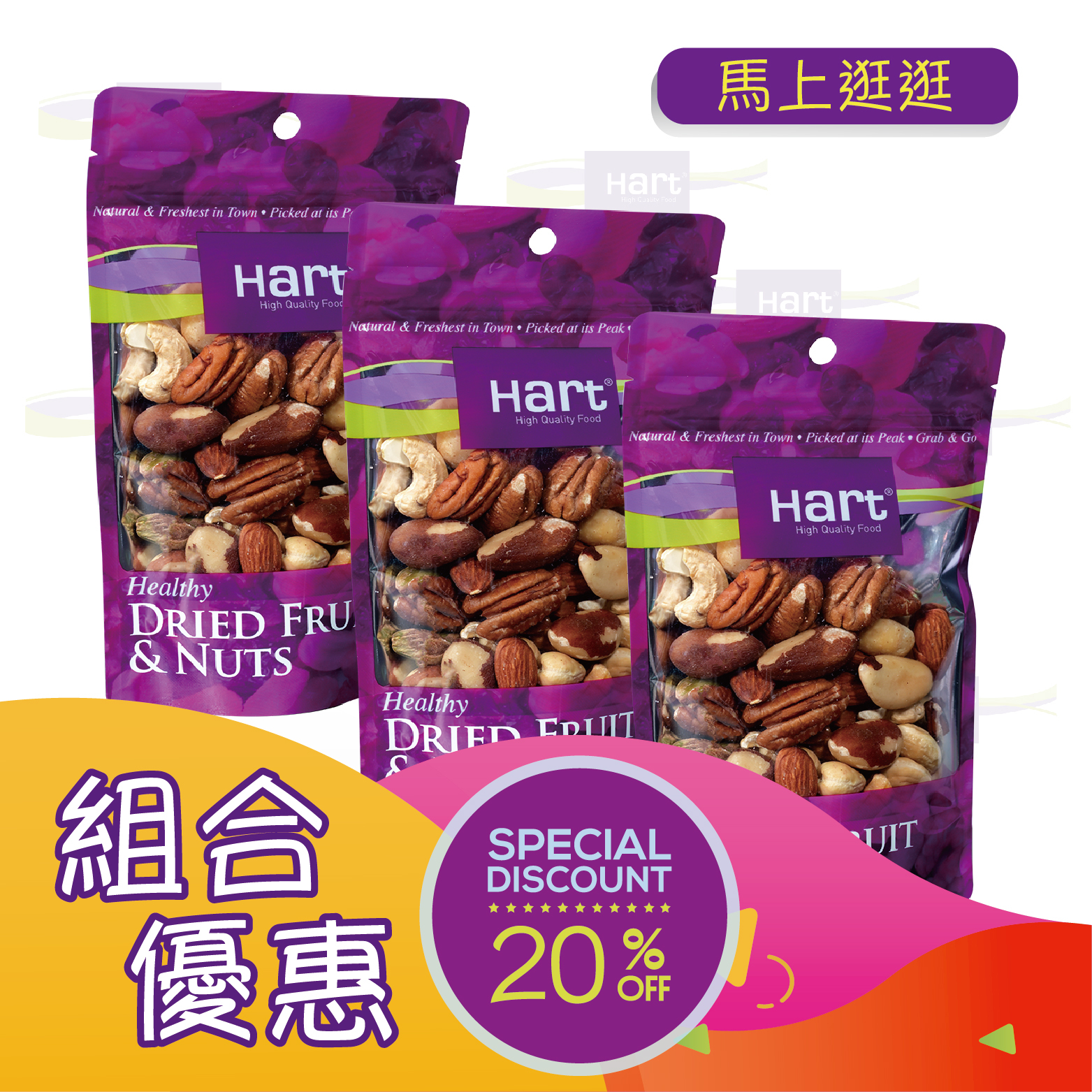 優惠組合67 (哈特 Delux什果仁100g) x 3[食用日期︰1/12/2026]