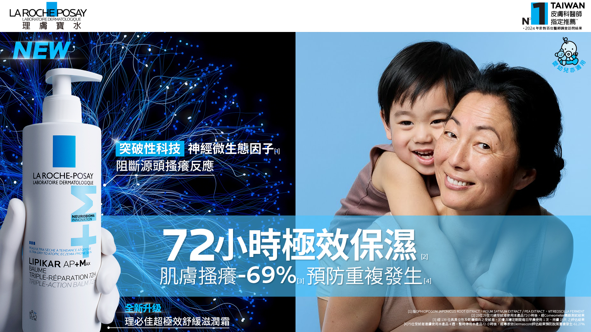 理膚寶水理必佳超極效舒緩滋潤霜 減少身臉乾癢 脫屑