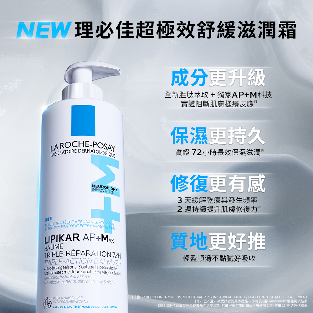 理膚寶水理必佳超極效舒緩滋潤霜 減少身臉乾癢 脫屑