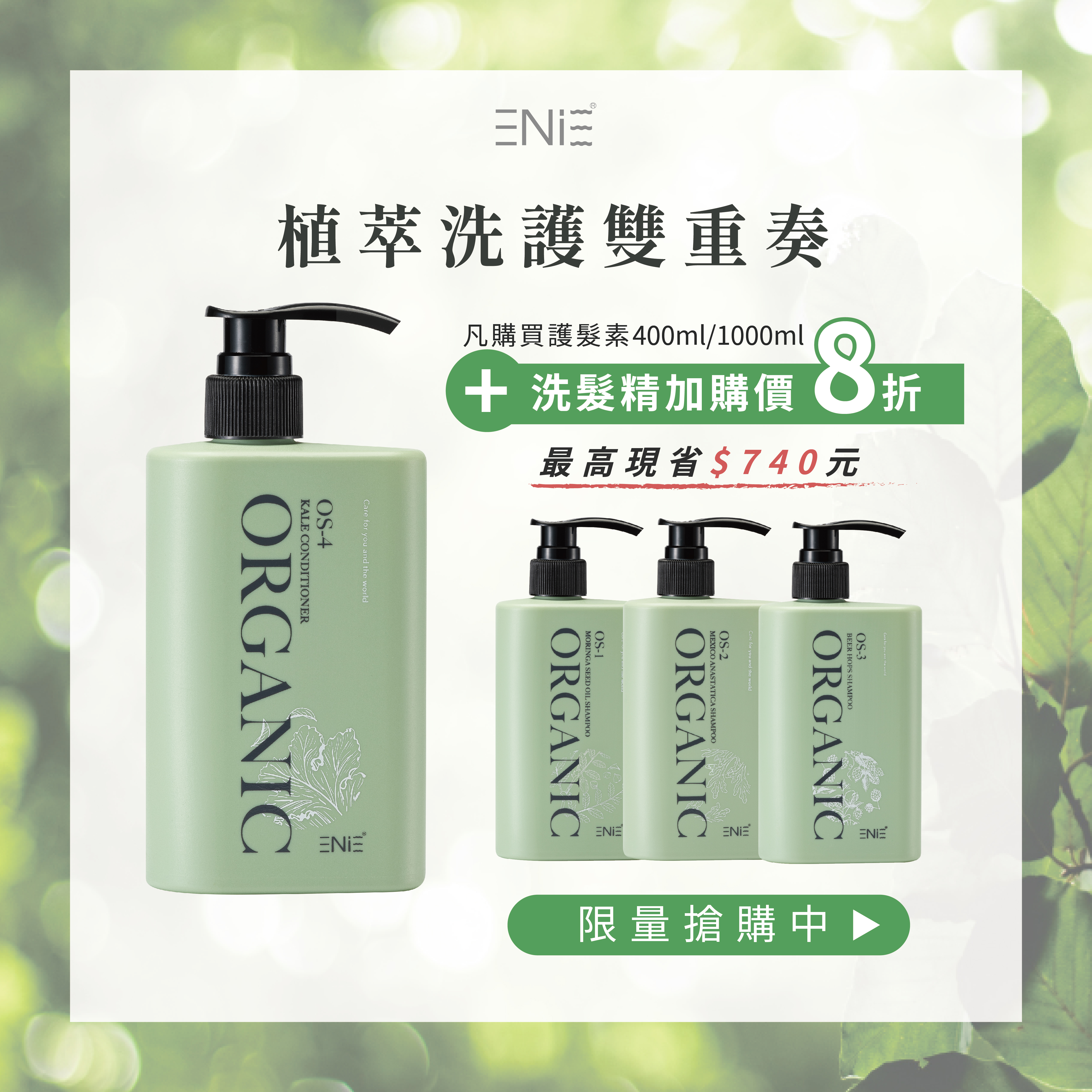 OS4羽衣甘藍髮膜 搭配  OS系列有機草本洗髮精 養護組