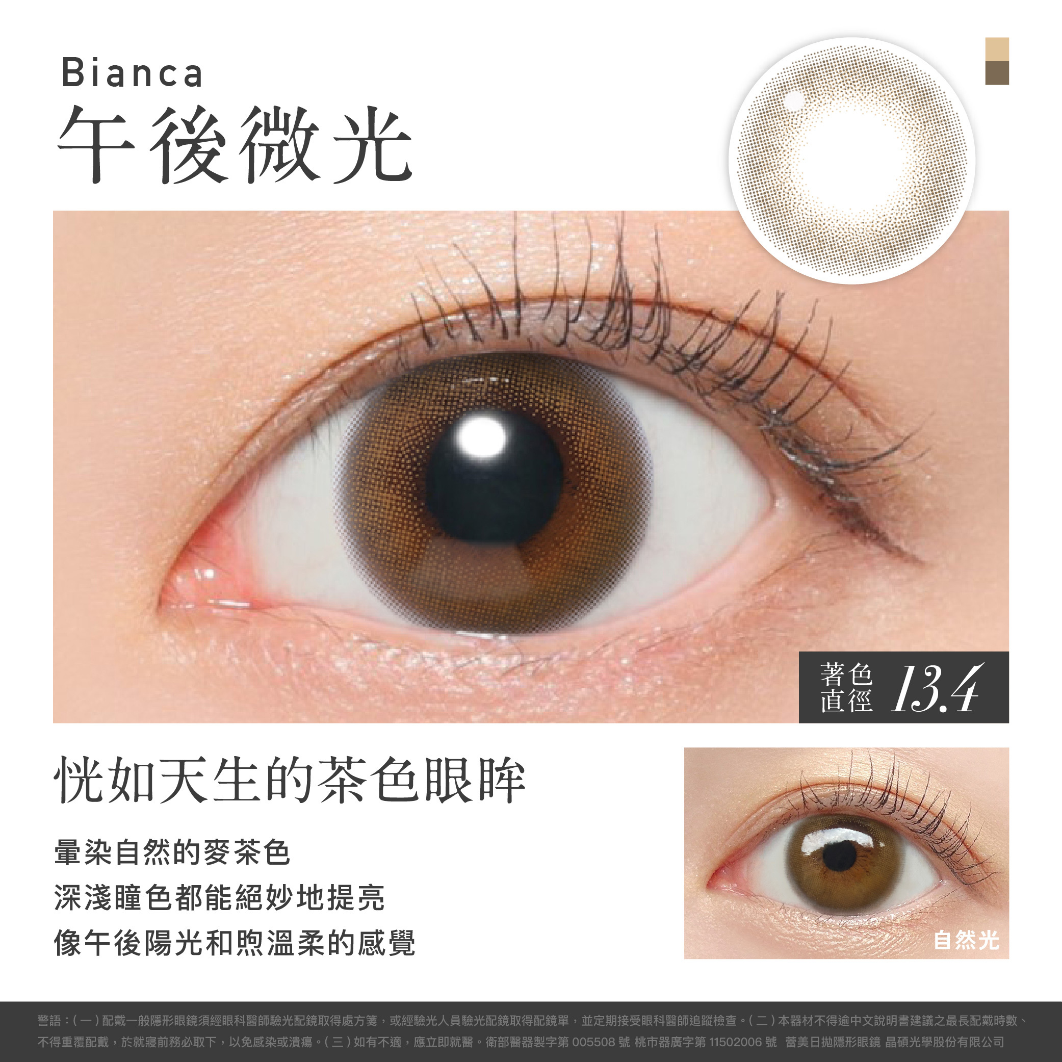 Revia 蕾美 彩色日拋-午後微光Bianca 10片裝/盒