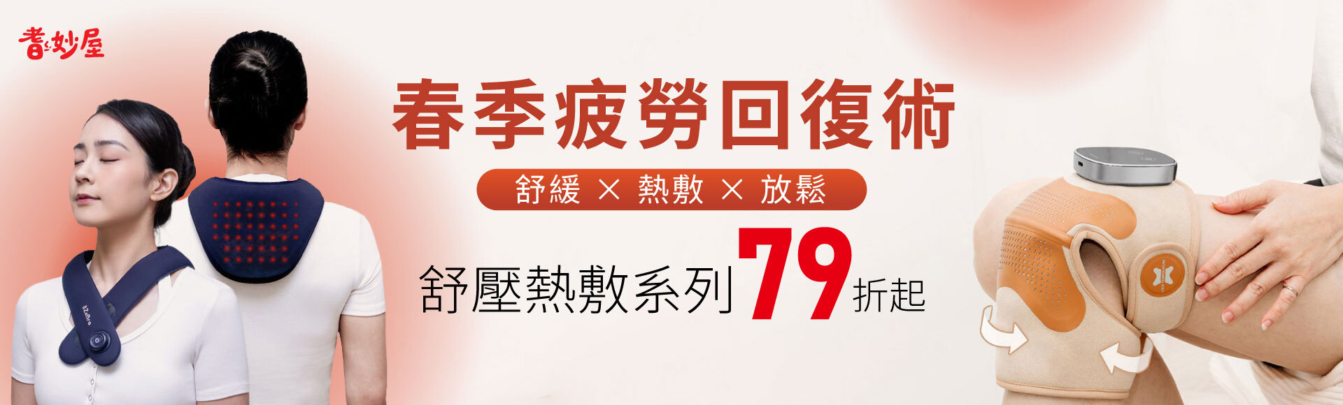 舒壓/按摩/熱敷 商品